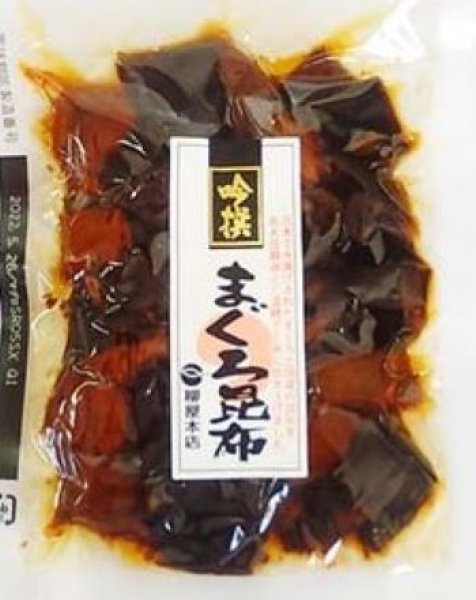 画像1: 吟撰 まぐろ昆布佃煮（130g） (1)