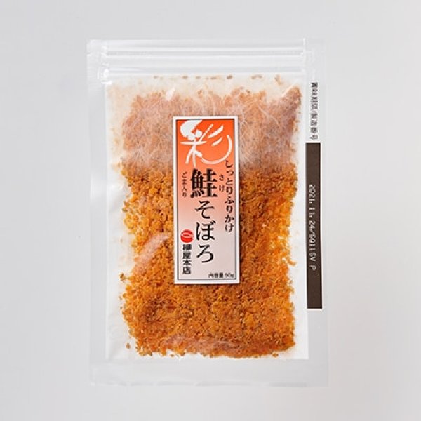 画像1: 鮭そぼろ（50ｇ） (1)