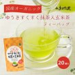 画像2: ゆうきすくすく抹茶入玄米茶ティーバッグ (2)