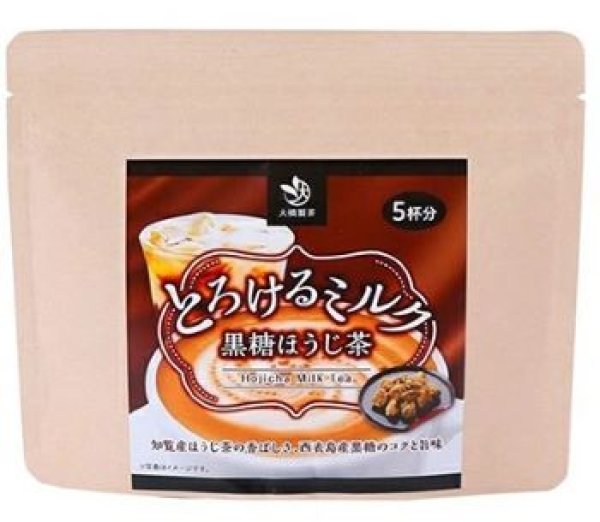 画像1: とろけるミルク　黒糖ほうじ茶　85ｇ (1)