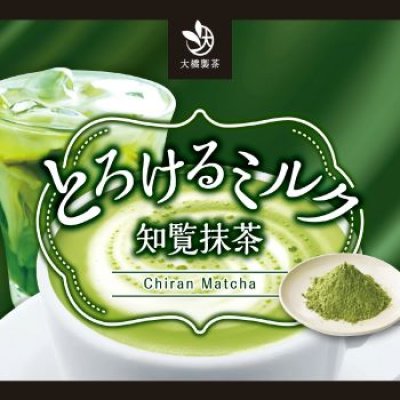 画像1: とろけるミルク　知覧抹茶　85ｇ