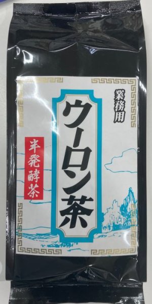 画像1: ウーロン茶　半発酵茶　台湾産（業務用200g・煮出し） (1)