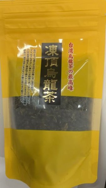 画像1: 凍頂烏龍茶　煮出し　100ｇ (1)