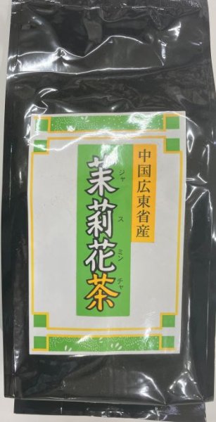 画像1: 茉莉花茶（ジャスミン茶・さんぴん茶）煮出し　400ｇ (1)