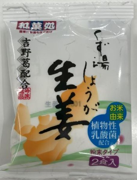 画像1: くず湯 生姜 2P（25g×2袋） (1)