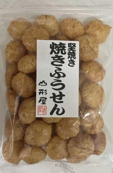 画像1: 焼きふうせん（堅焼き） (1)