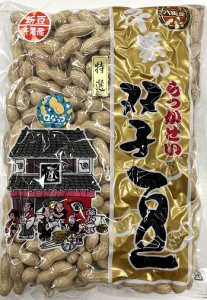 画像1: 新豆！特選Qなっつ　650ｇ（千葉・八街産） (1)