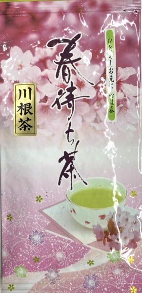 画像1: 川根茶「春待ち茶」 (1)