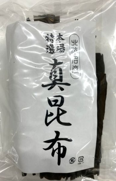 画像1: 北海名産　真昆布 (1)