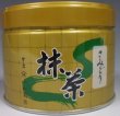 画像1: 抹茶「さみどり」150ｇ (1)